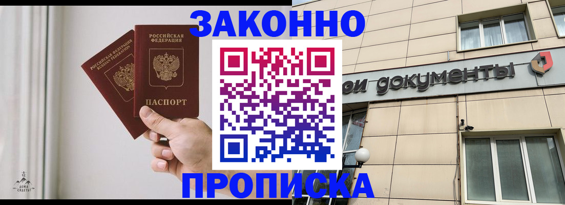 прописка в Хилке