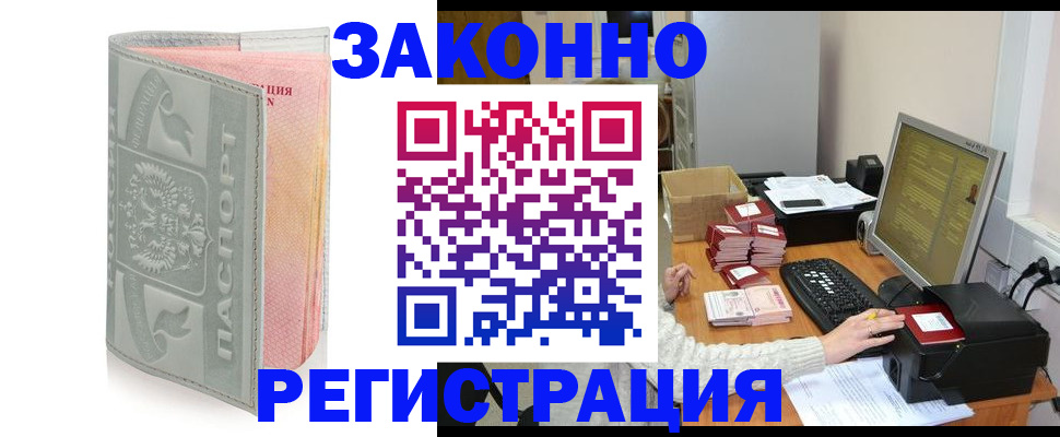 купить прописку в Хилке